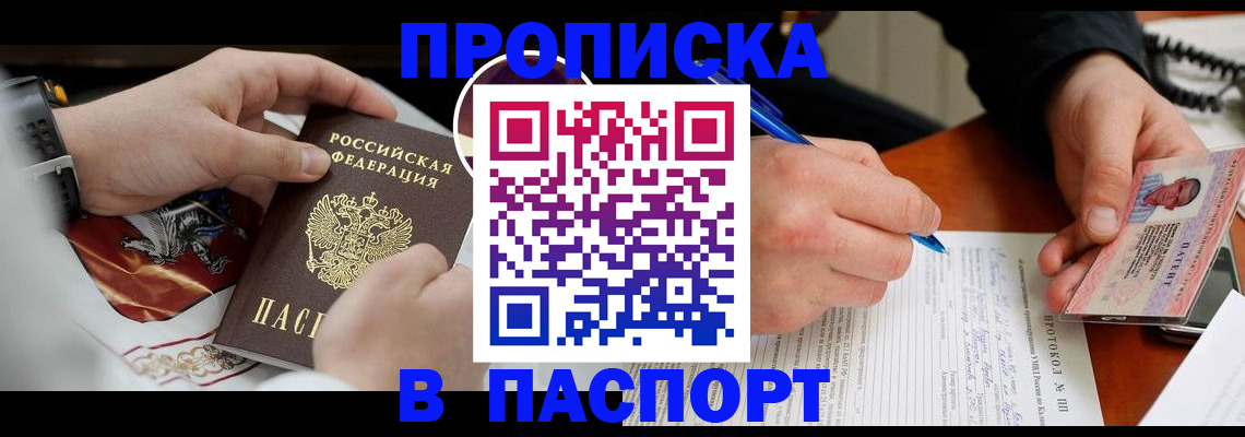 купить прописку в Бузулуке